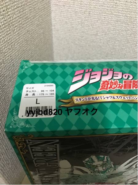 ジョジョの奇妙な冒険 ☆ スタンドが光る! Tシャツ&スウェットパンツ（ハイエロファントグリーン）Lサイズ 新品