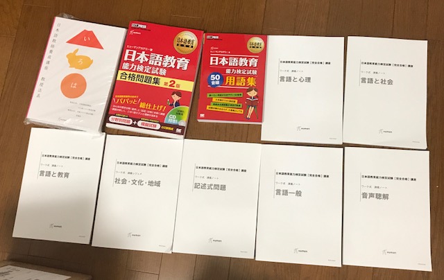日本語教育能力検定試験通信講座「ヒューマンアカデミー | 日本語教育