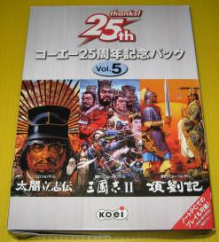 PCソフト コーエー25周年記念パック Vol.5（三國志Ⅱ2・太閤立志伝・項
