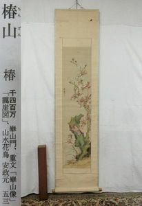椿山 掛軸のYahoo!オークション(旧ヤフオク!)の相場・価格を見る