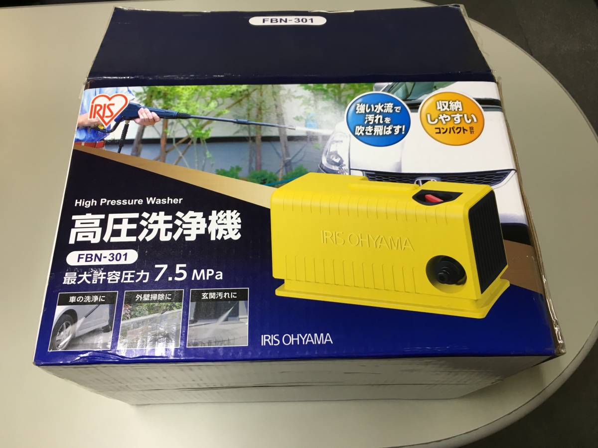 アイリスオーヤマ 高圧洗浄機 FBN-301 【公式通販】