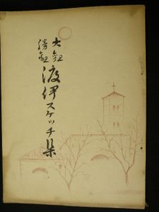 画 横山大観のYahoo!オークション(旧ヤフオク!)の相場・価格を見る