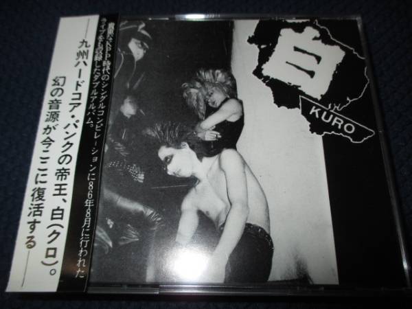 白KURO/HARDCORE DAMNATION/swankys gai confuse gism lip cream death side zouo outo gauze gas lsd crow sob鉄アレイclayあぶらだこbaws