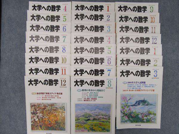 大得価 IZ25-029 東京出版 大学への数学 2002.4～8・10～12/2003.1～
