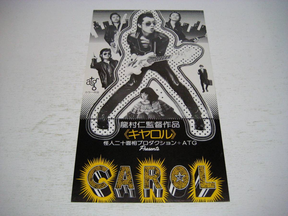 矢沢永吉 CAROL ATG ポスター | APPS-BICENTENARIO-PRD-01