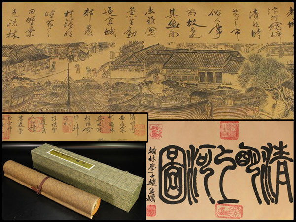 【金閣】中国美術盛宝軒清明上河圖巻物工芸複製旧家蔵出(M769)