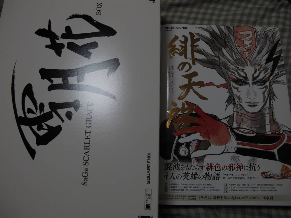 ★サガ スカーレット グレイス 雪月花ボックス 一部未開封　緋の天啓付！★_1