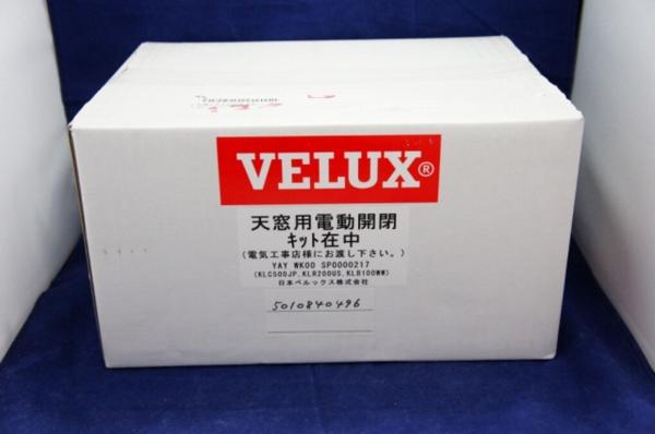 【未使用】 べルックス Velux 天窓用電動開閉キット KLB100MM+KLR200US+KLC500JP