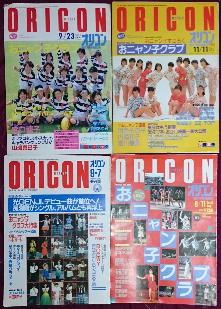 おニャン子クラブ ◇ 切り抜き オリコン・ウィークリー 71P ORICON 新 