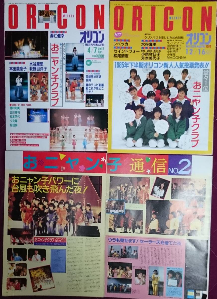おニャン子クラブ ◇ 切り抜き オリコン・ウィークリー 71P ORICON 新 