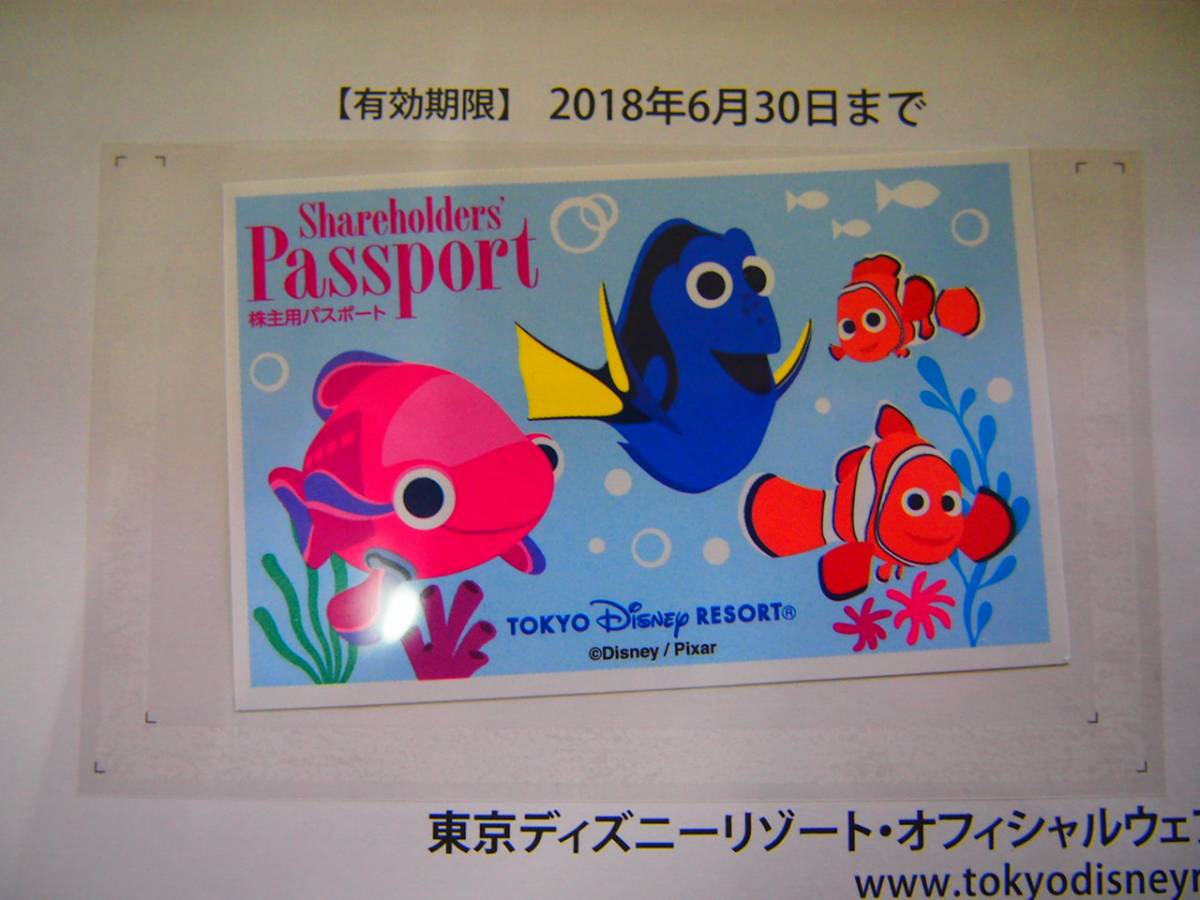 【送料無料】オリエンタルランド　株主優待　東京ディズニーランド　または東京ディズニーシー　１デーパスポート　期限2018年6月30日まで