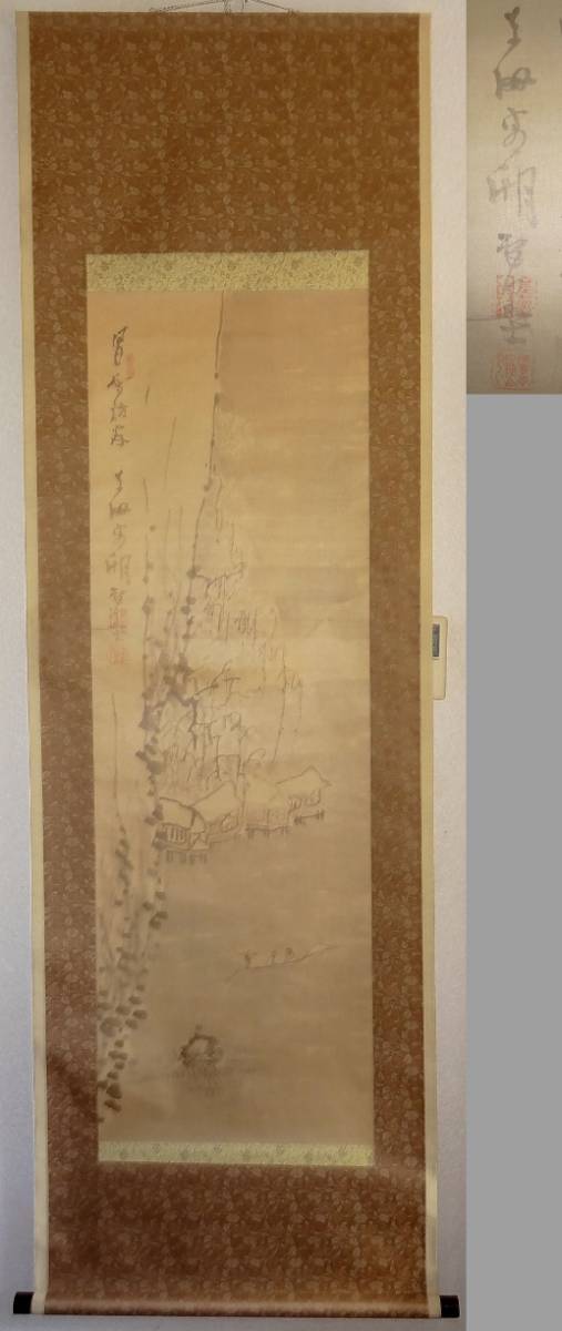 奥原晴湖 筆/淡彩山水図/合せ箱/下総国古河藩/師清人鄭板橋