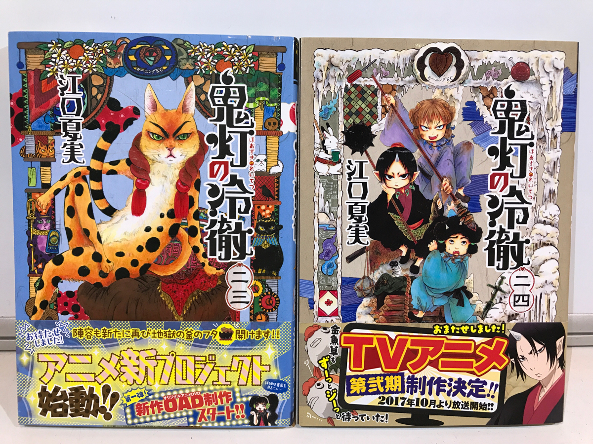 【送料激安.全商品同梱可】鬼灯の冷徹 1-24巻/江口夏実/全巻帯付き【即決.即発送】