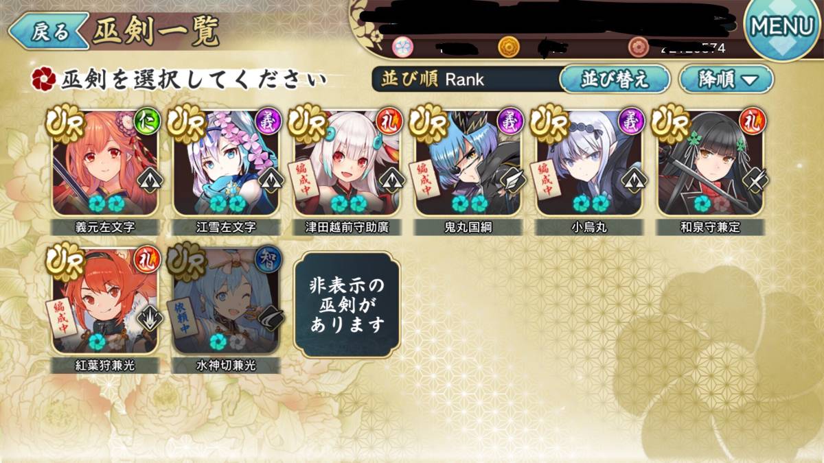 天華百剣 引退 UR多数 小烏丸 鬼丸