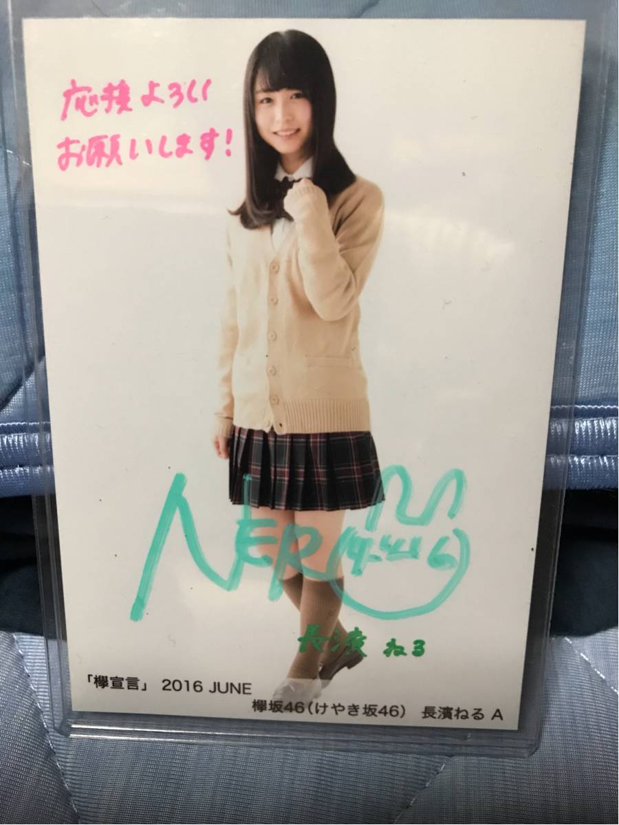 生写真 欅坂46 サイン 直筆 長濱ねる JUNE 欅宣言 0 2026年最新Yahoo