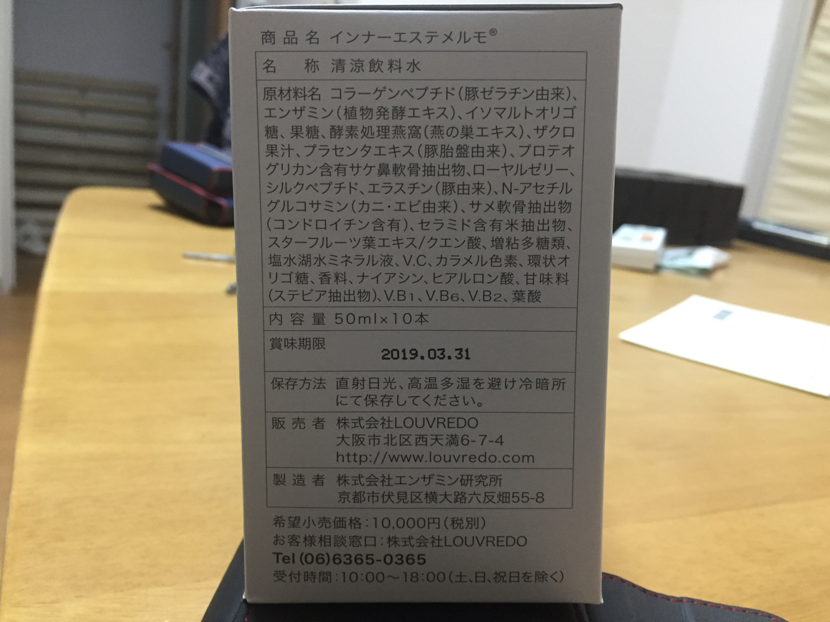 インナーエステメルモ 50ml １０本 本州送料無料