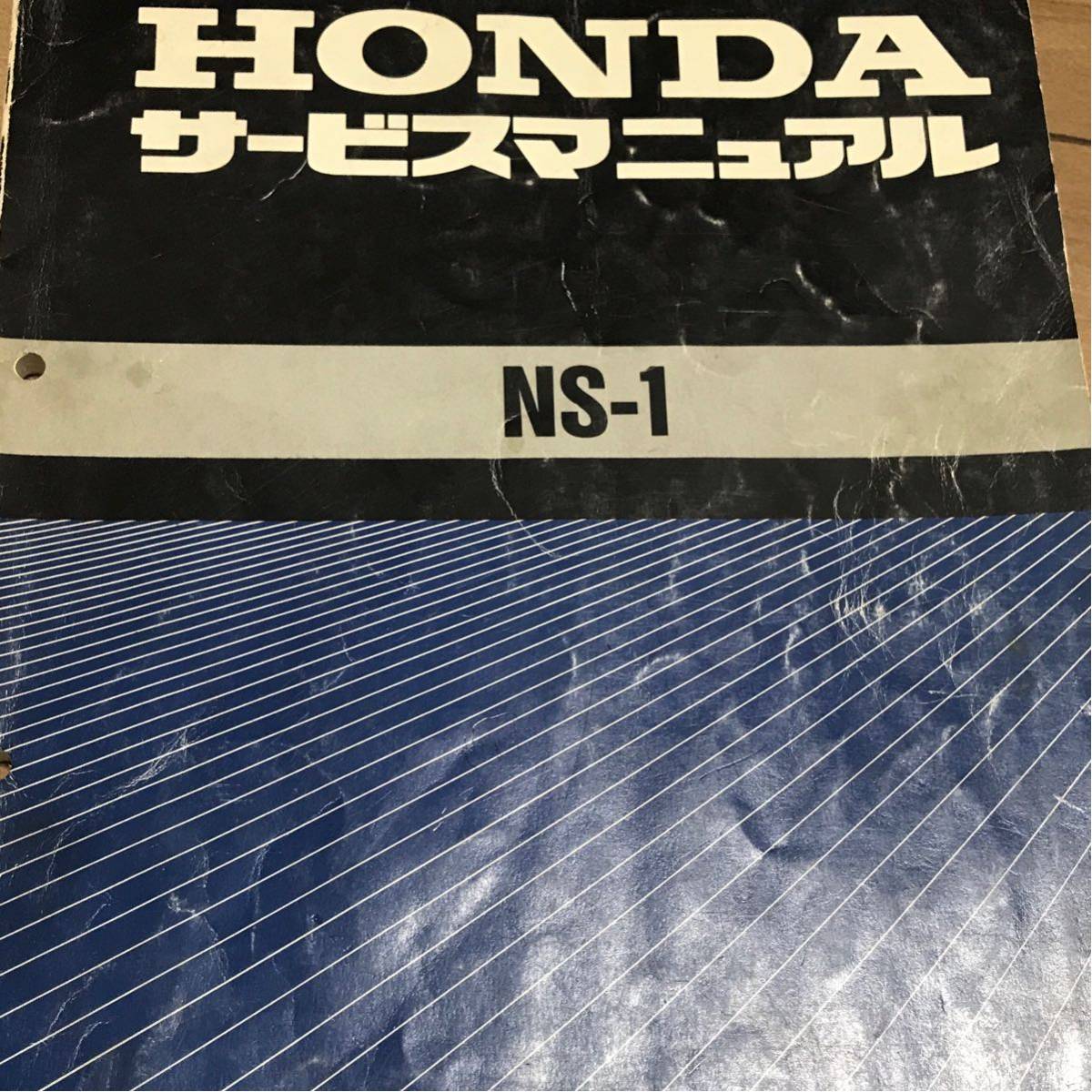NS-1 ホンダ サービスマニュアル