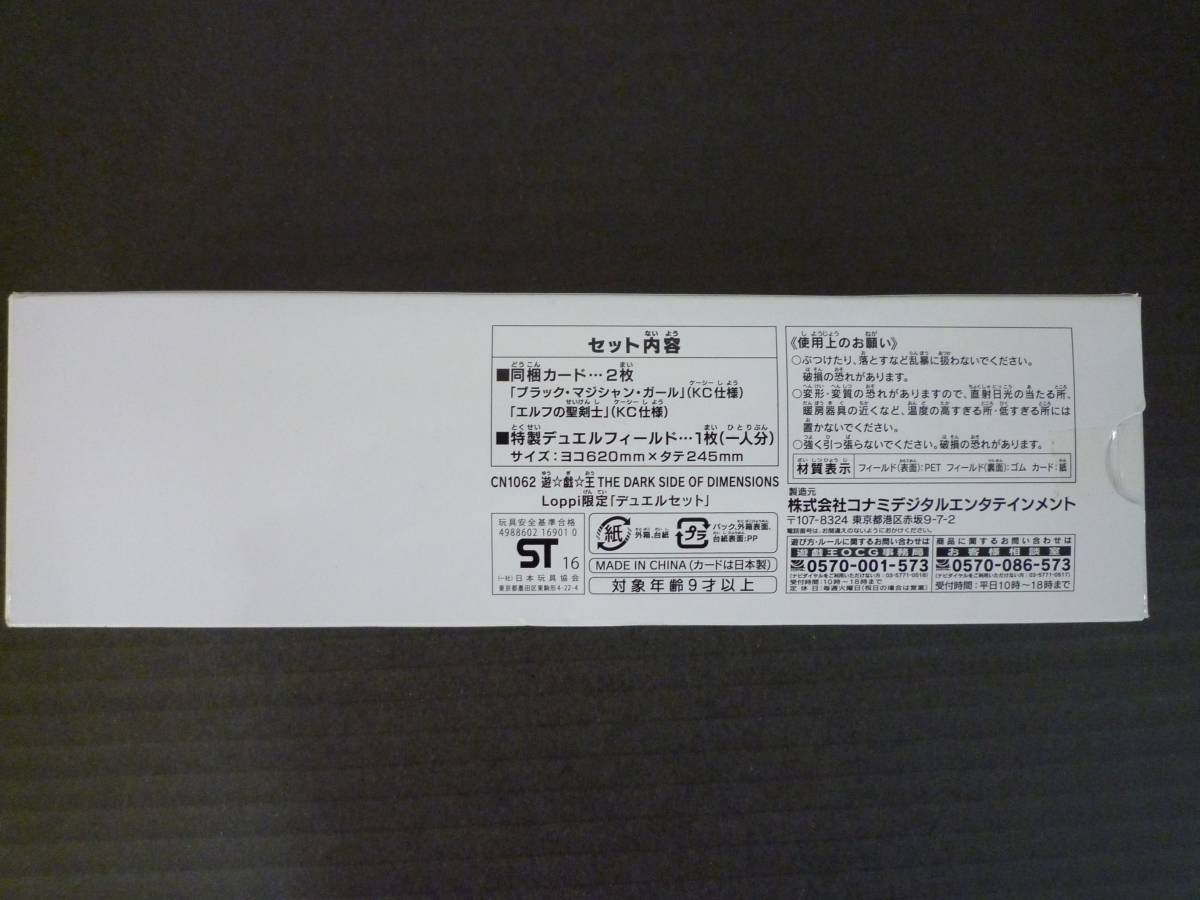 FＥ-22★遊戯王★Loppi限定 デュエルセット★ブラックマジシャンガール★中古
