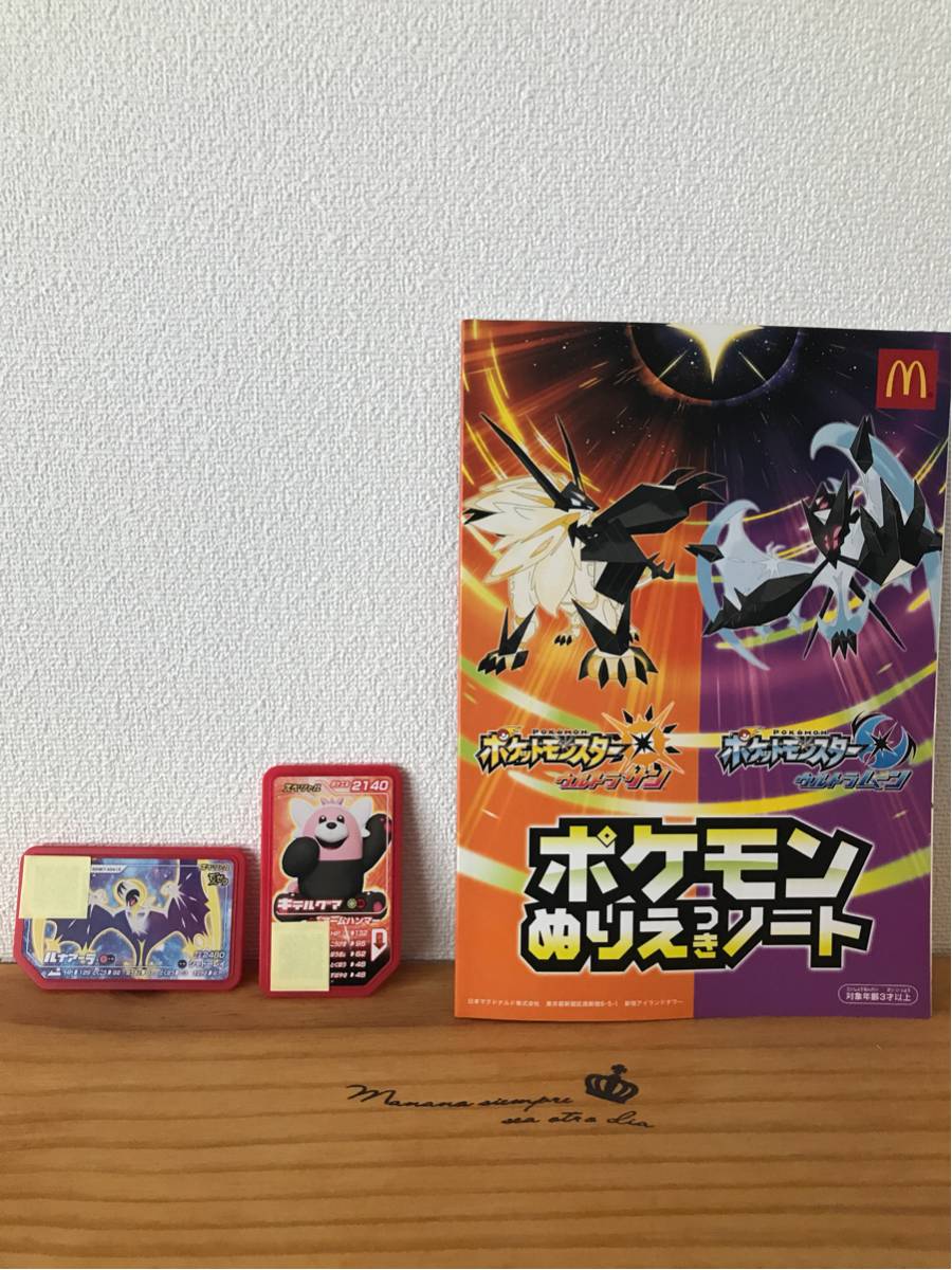 ハッピーセット ポケモン ルナアーラ キテルグマ 土日限定ぬりえ付きノート マクドナルド 売買されたオークション情報 Yahooの商品情報をアーカイブ公開 オークファン Aucfan Com