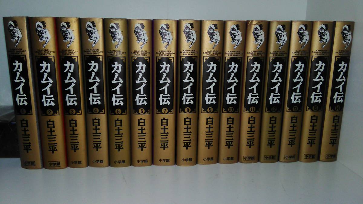 コミック 全巻 カムイ伝 愛蔵版 全15巻セット 白土三平