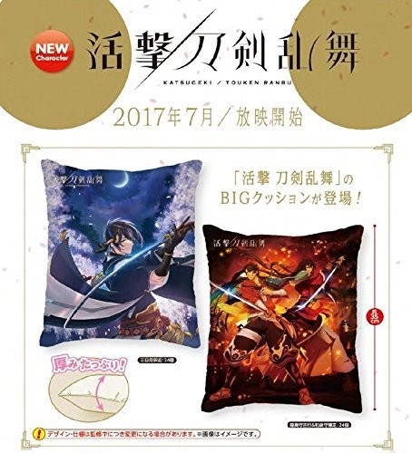 【新品未開封】活撃 刀剣乱舞 BIGクッション 三日月宗近 単品_2