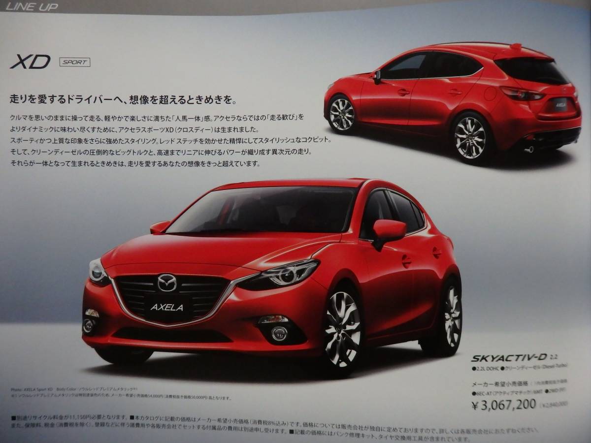 マツダ アクセラ MAZDA AXELA 3代目BM/BY系 2014年8月発刊_3