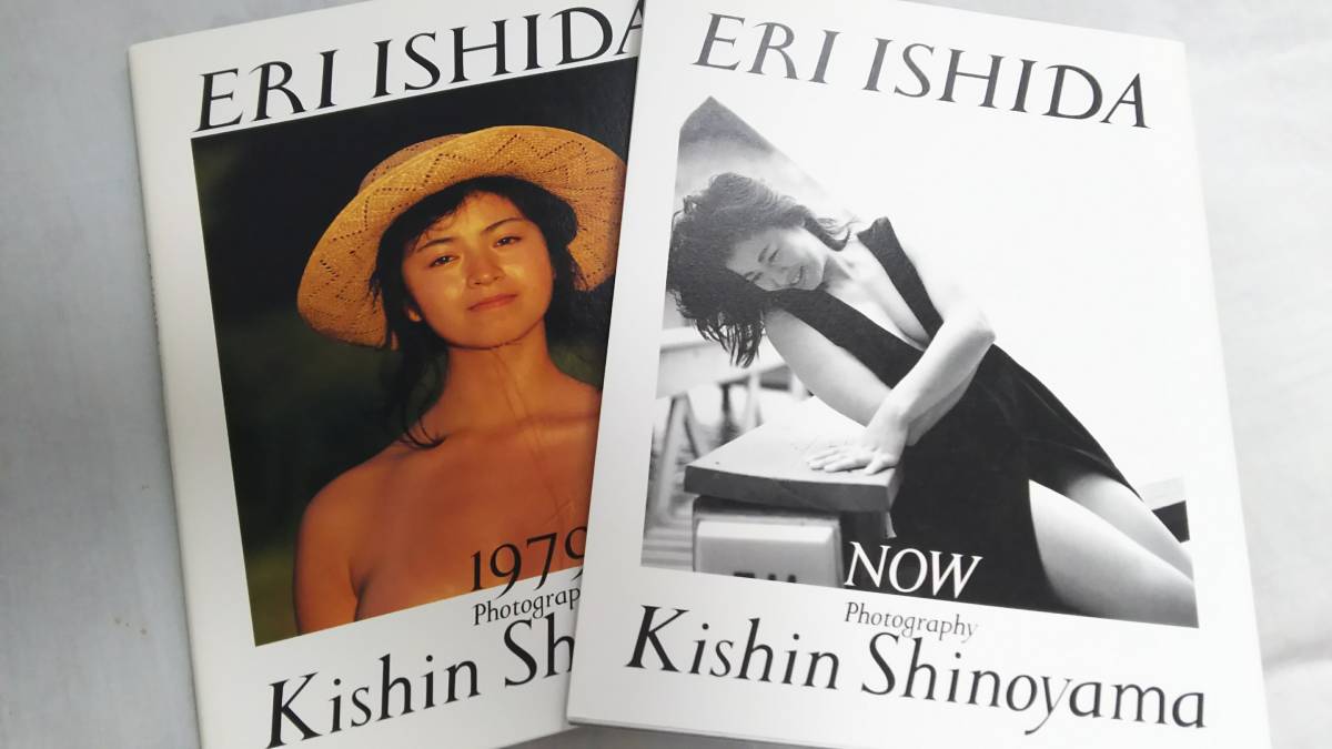 石田えり 写真集 1979+NOW 初版第1刷 箱付き 帯付き 小学館 篠山紀信
