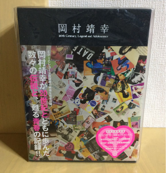 20世紀と伝説と青春 岡村靖幸 | : 岡村靖幸DVDボックス「20世紀と伝説