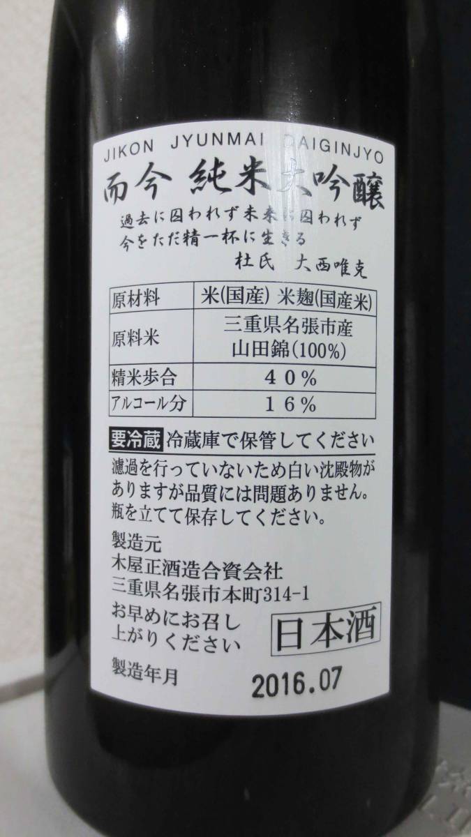 而今 純米大吟醸 NABARI 而今 純米大吟醸 NABARI 2015 720ml詰 化粧