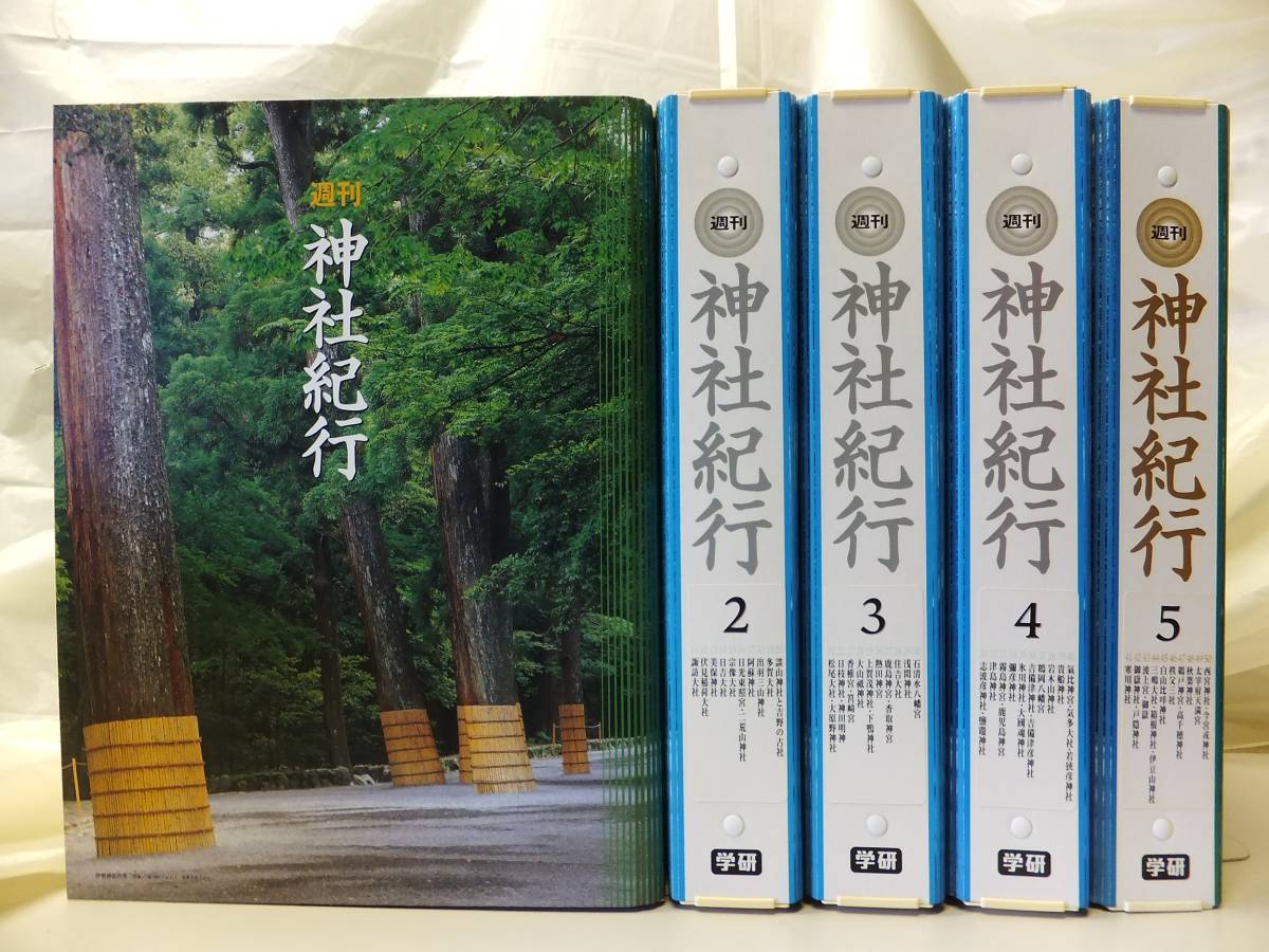 神社紀行　専用バインダー　5冊セット　　学研 神社紀行 週刊 全50冊バインダー付 50代から始める お金と一緒に長生き