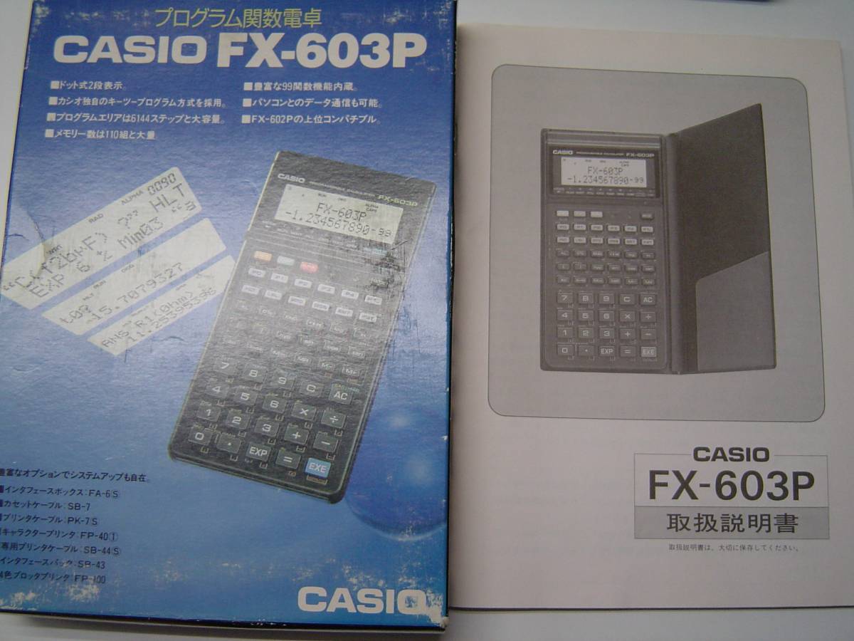 FX-603P CASIO プログラム関数電卓