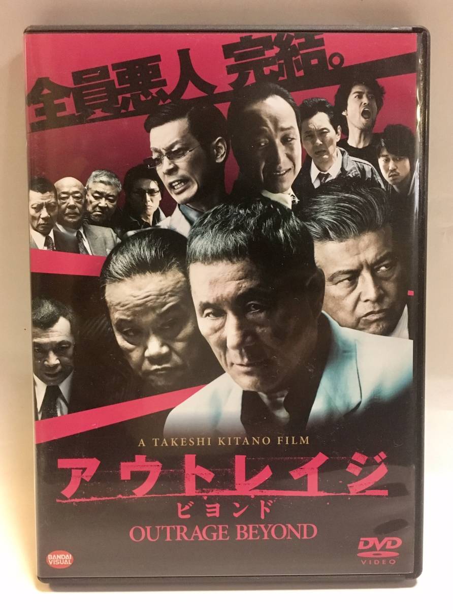 セルｄｖｄ アウトレイジ ビヨンド ビートたけし 西田敏行 三浦友和 アクション アドベンチャー 売買されたオークション情報 Yahooの商品情報をアーカイブ公開 オークファン Aucfan Com