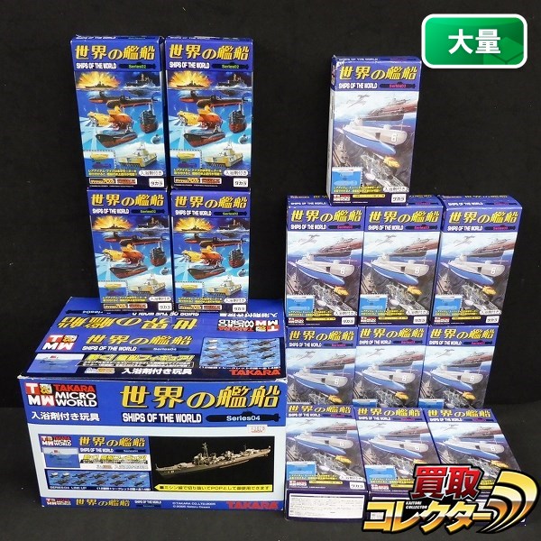 m S812c タカラ 世界の艦船 まとめて シリーズ 02 03 04 青の1号 他 | フィギュア | 1円～