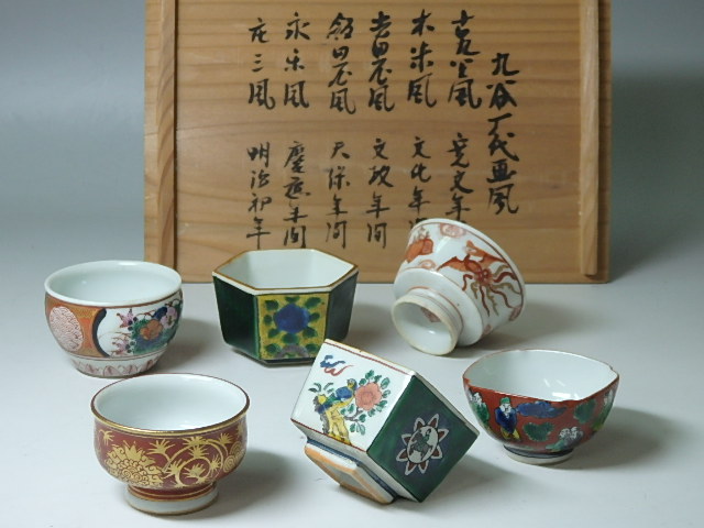 煎茶 酒器 九谷 寄せ盃 五客 時代物(A969) 酒器 九谷焼 おしゃれ さかずき お酒 日本酒 料理 6客 時代絵盃6客（