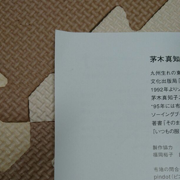 「私の好きなシャツスタイル」茅木真知子☆お値下げ_4