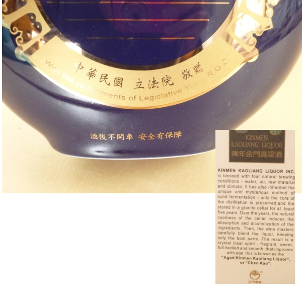 □中華民国 立法院 敬贈 陳年金門高梁酒 未開封 食品、飲料 飲料
