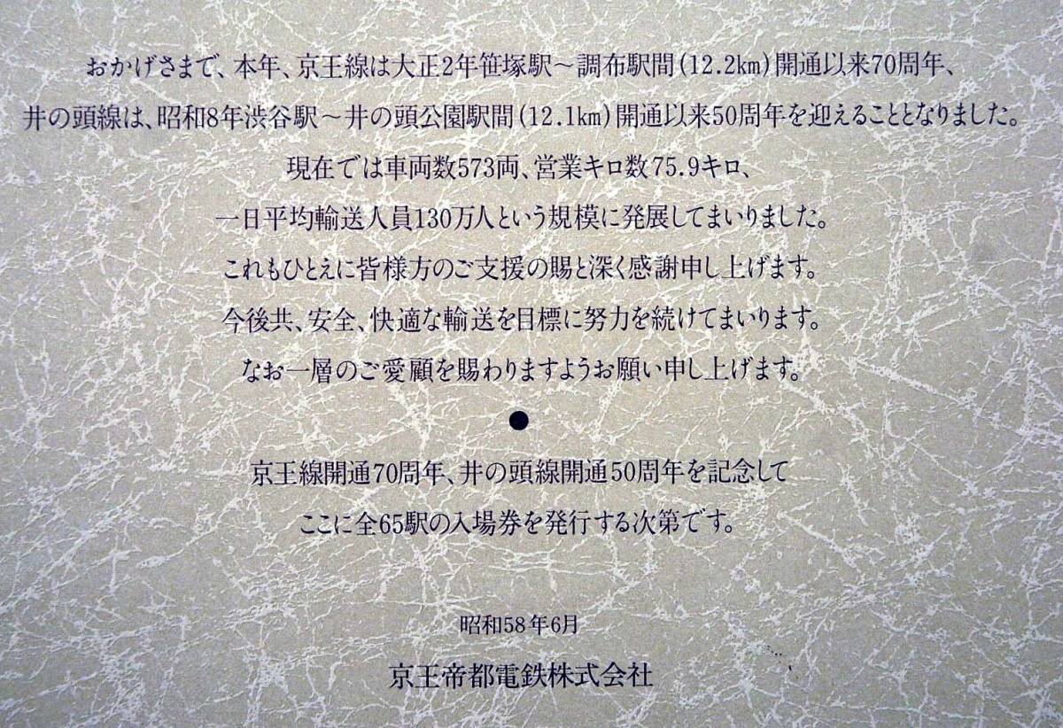 京王線開通七十周年 井の頭線開通五十周年記念 切符全線 C084の入札 