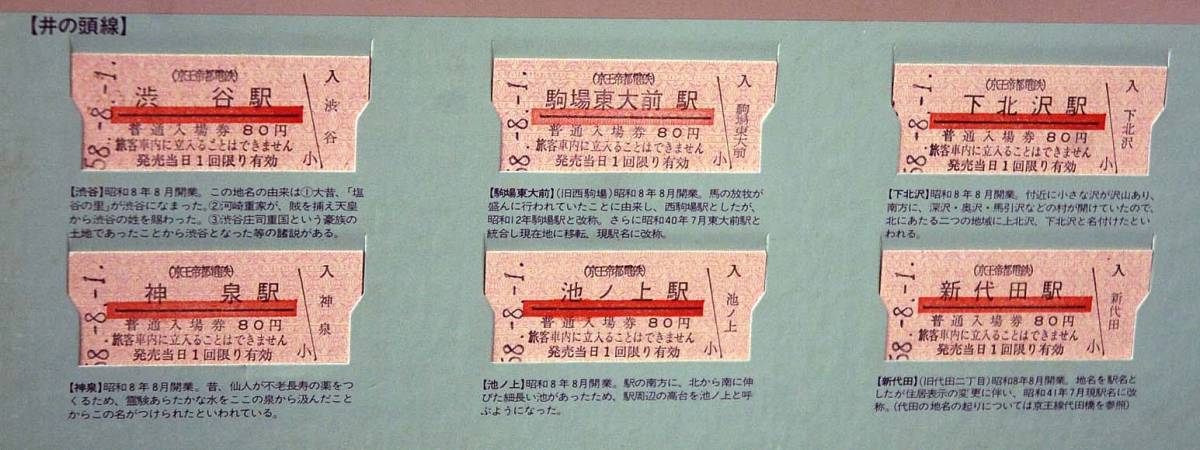 京王線開通七十周年 井の頭線開通五十周年記念 切符全線 C084の入札 