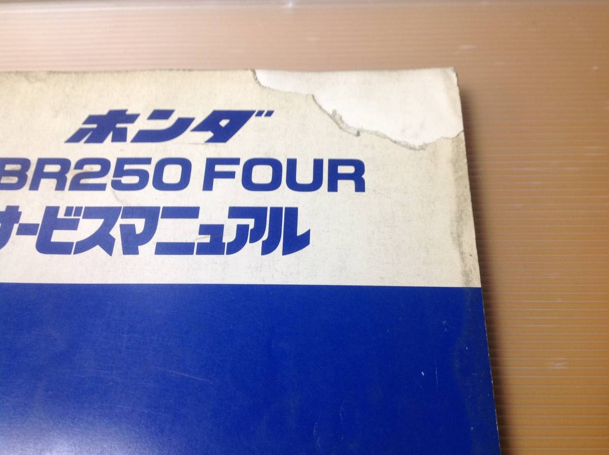 投稿詳細｜MOTOCLE CBR250FOUR サービスマニュアル CBR250R -since