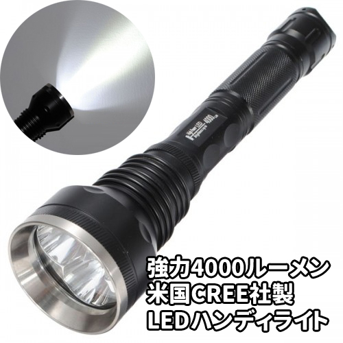 米国 CREE社製 LED 懐中電灯 直視禁止 強力 4000ルーメン LEDハンディライト