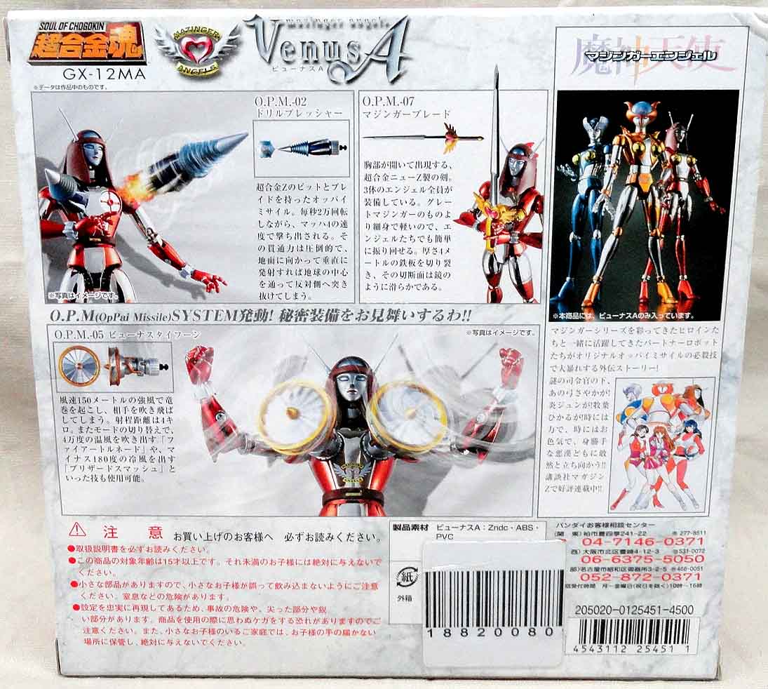 超合金魂 GX-12MA ビューナスA 未使用 エンジェル マジンガーZ 永井豪