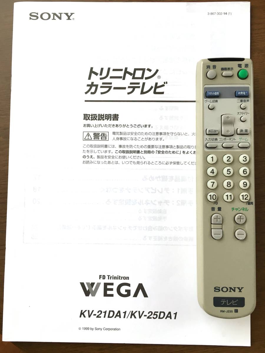 きれいです】SONY KV-25DA1 トリニトロン 25型 ブラウン管テレビ