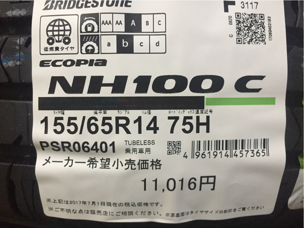 ◇2025年製・新品 155/65R14 エコピアNH100 新品4本セット 本州、四国総額