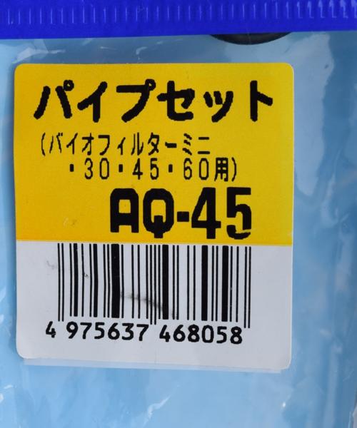ニッソー パイプセット Aq 45 バイオフィルターミニ30 45 60用 底面式 売買されたオークション情報 Yahooの商品情報をアーカイブ公開 オークファン Aucfan Com