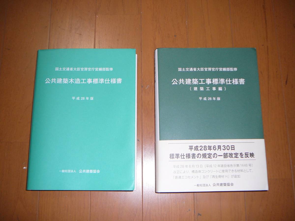 公共建築工事標準仕様書と公共建築木造工事標準仕様書 ご案内公共建築木造工事標準仕様書(令和7年度版）・木造計画・設計