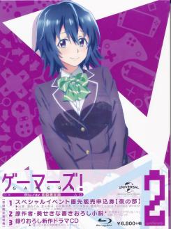 中古 ブルーレイ ゲーマーズ！ 第２巻初回限定版
