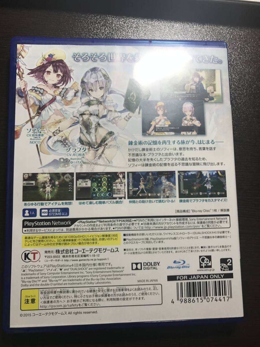 PS4ソフト　ソフィーのアトリエ　～不思議な本の錬金術士～【送料込み】