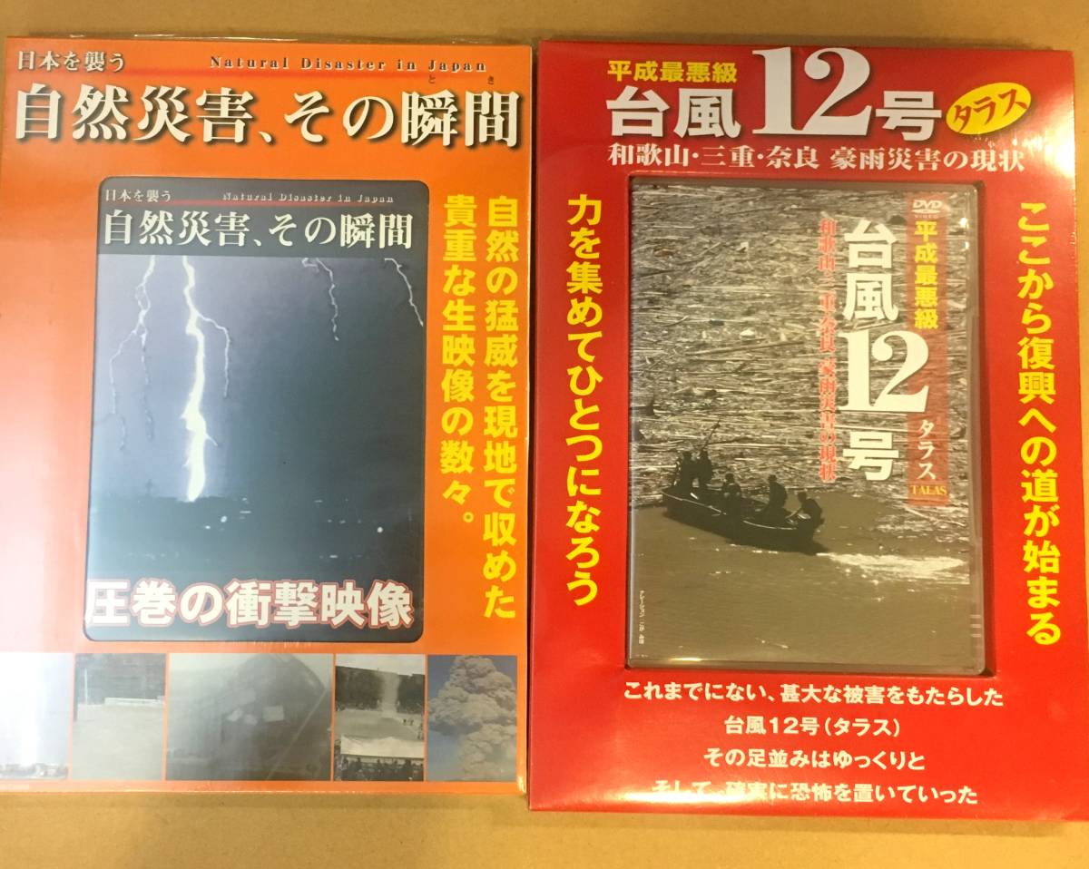 閉店物件商品 災害ＤＶＤ　３個セット_2