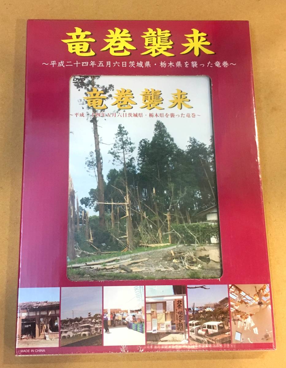 閉店物件商品 災害ＤＶＤ　３個セット_3