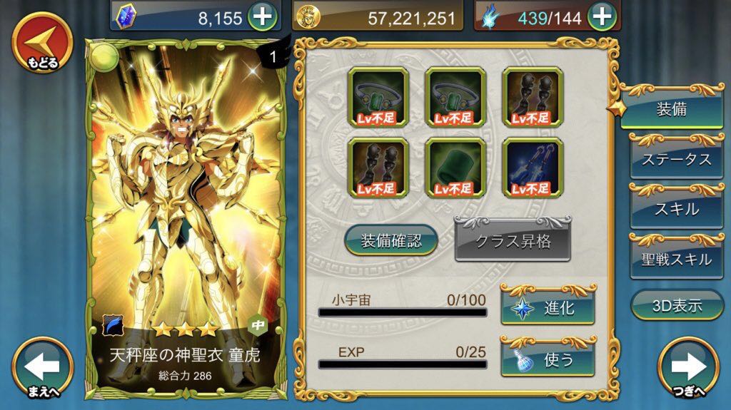 聖石8000個以上 聖闘士星矢 ゾディアックブレイブ iOS版